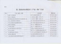 关于公布第三批农村水利技术产品推广目录的通知