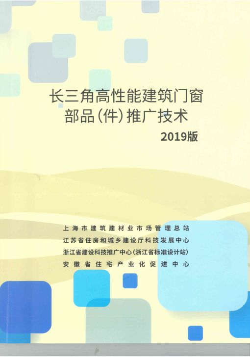 中财型材入选长三角高性能门窗及部品技术推广目录，引领行业技术创新发展