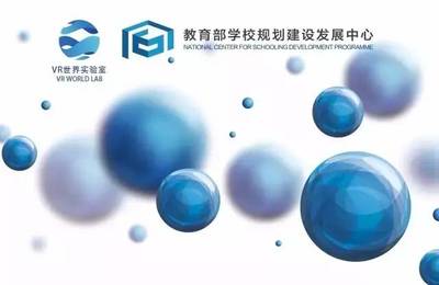 VR+教育丨VR技术发展带来的教育格局变革及互联网销售模式创新