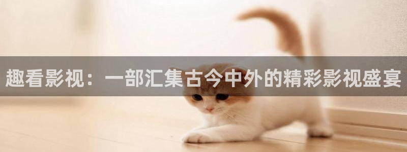 九七电影院电视剧：趣看影视：一部汇集古今中外的精彩影视盛宴